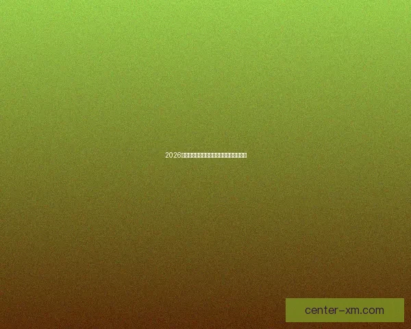 2026世界杯精彩竞猜大战燃情开启赢取丰厚奖励