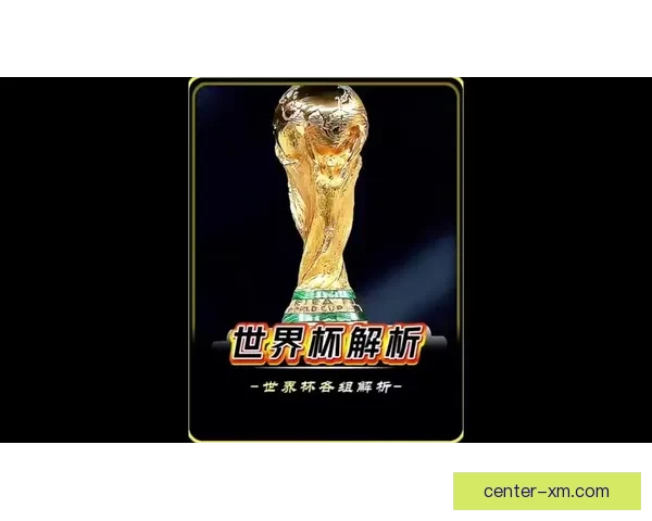 全球世界杯竞猜平台揭秘 独特玩法助你赢取丰厚奖赏