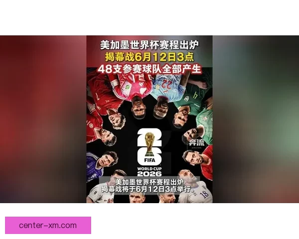 美加墨世界杯官方竞猜平台全新玩法与实时资讯解析